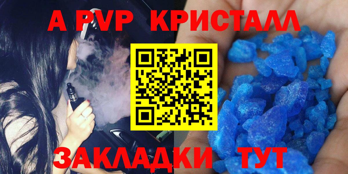 А ПВП VHQ Вольск
