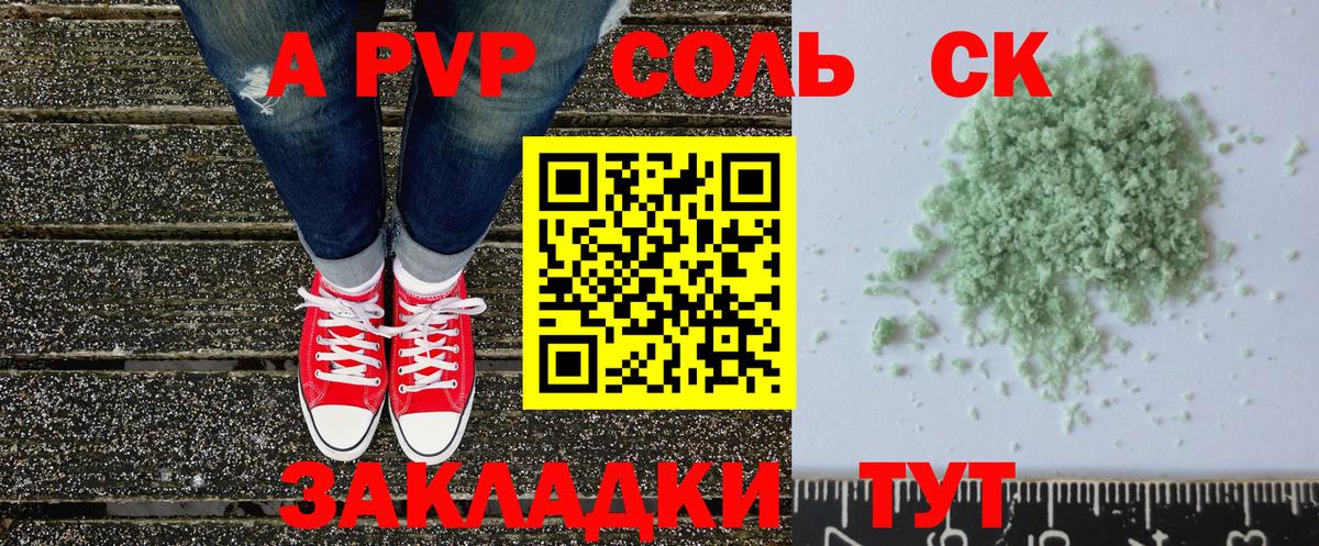 A-PVP  Alpha PVP мука  Вход с VPN  Alpha-PVP VHQ  Вольск  A-PVP СК КРИС 