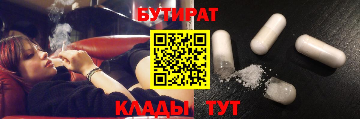 БУТИРАТ 1.4BDO Вольск