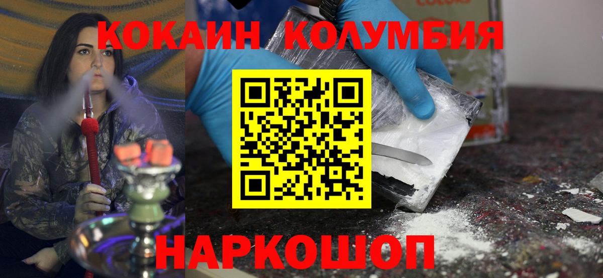 Кокаин Эквадор  COCAIN Перу  Вход с VPN  Вольск 