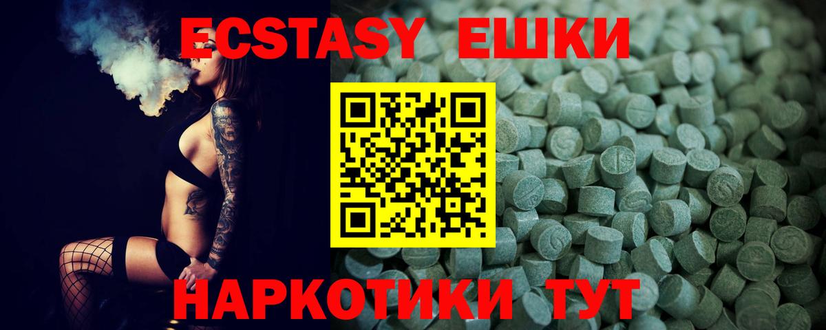 Ecstasy 280мг Вольск
