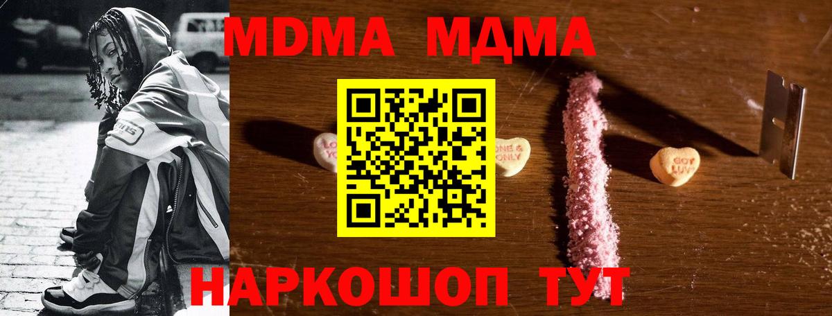 Вольск  МДМА кристаллы  МДМА crystal  Вход с VPN 