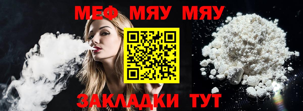МЕФ 4 MMC  Мефедрон кристаллы  Вольск  МЕФ  Вход с VPN 
