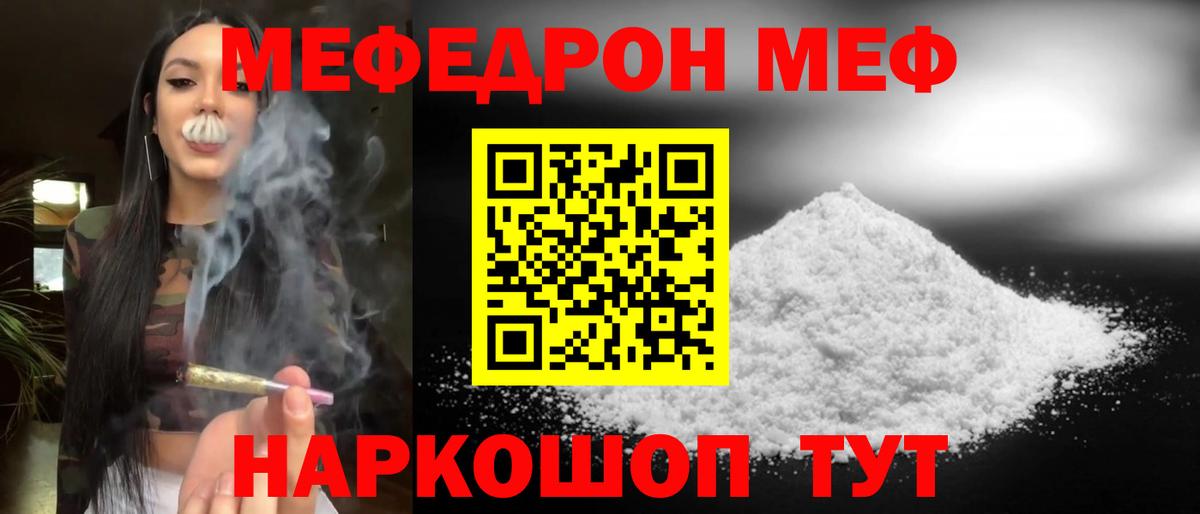 Меф Вольск