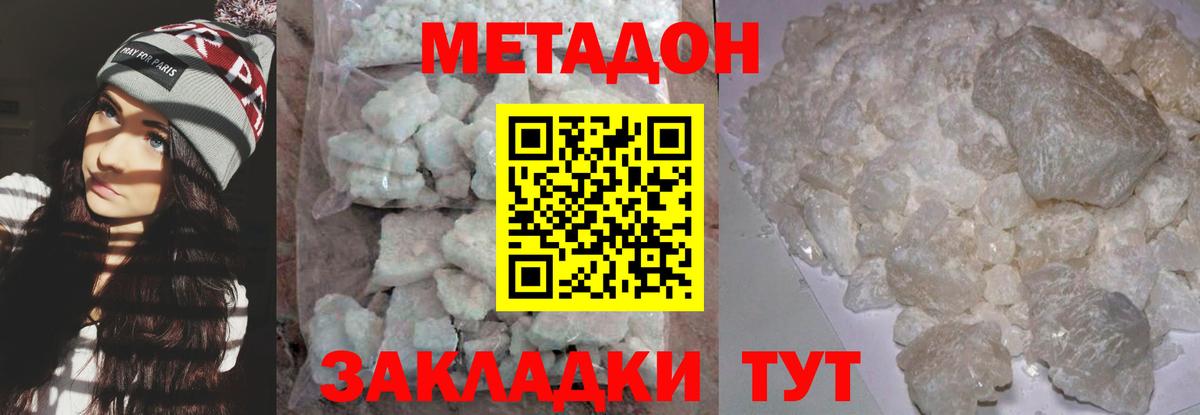 Метадон белоснежный  Вход с VPN  Вольск  МЕТАДОН мёд 